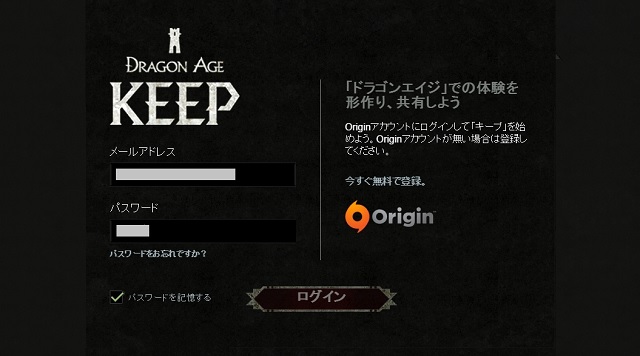 Dragon Age Keep　ログイン