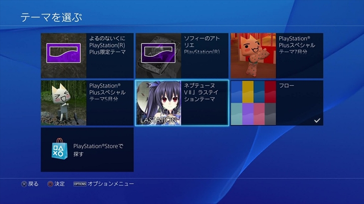 PS4 テーマの一覧
