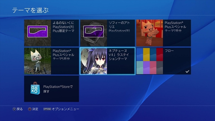 Ps4 テーマの変更方法と消音方法 Faq