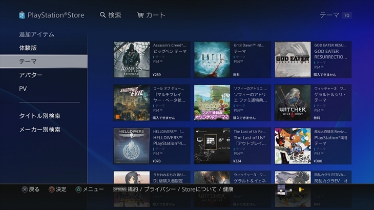 Ps4 テーマの変更方法と消音方法 Faq