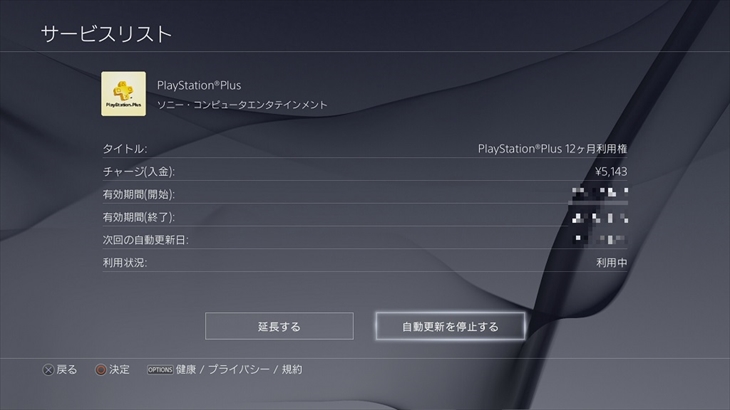PS4 PS Plus 自動更新