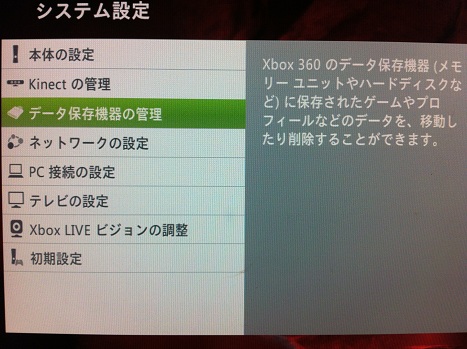 Xbox360 アップデートやセーブデータを削除する方法 Faq